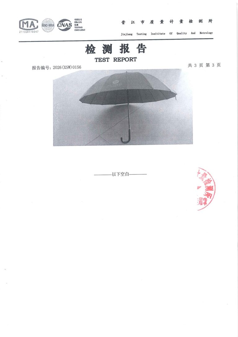广州手拉手雨伞厂晴雨伞质检报告第4页