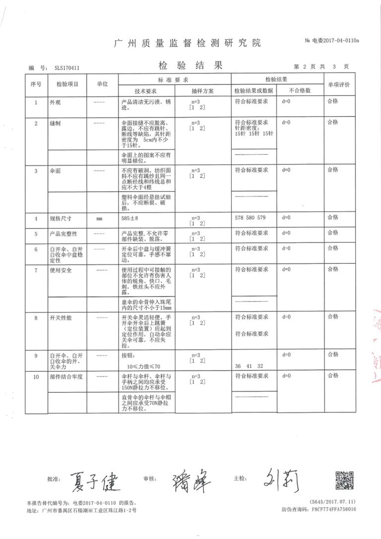 广州手拉手雨伞厂雨伞检验检测报告第7页