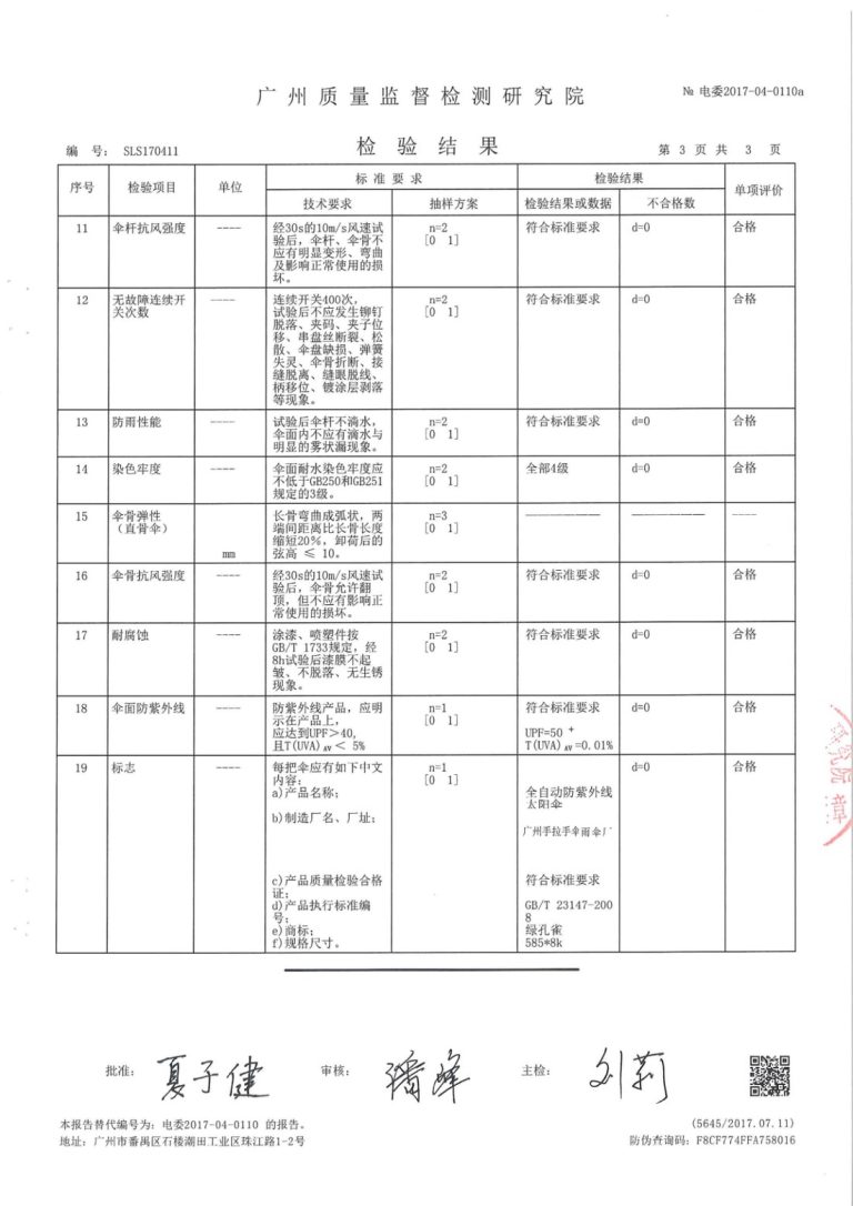 广州手拉手雨伞厂雨伞检验检测报告第8页