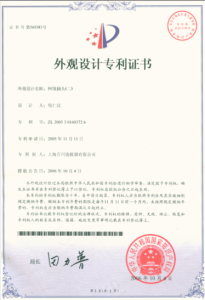 广州手拉手雨伞厂太阳伞外观设计专利证书