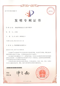 广州手拉手雨伞厂雨伞发明专利证书