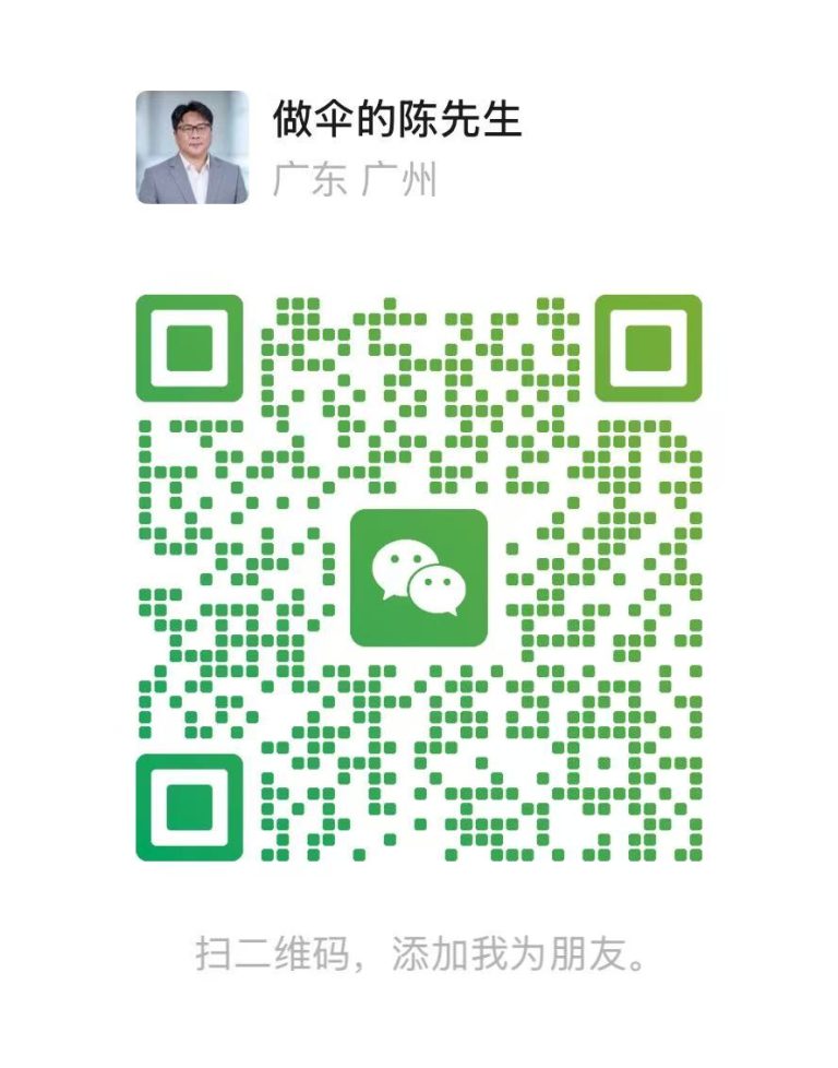 广州手拉手雨伞厂微信二维码