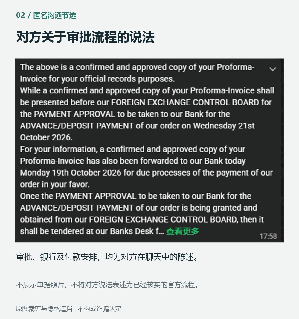 对方关于审批与付款安排的聊天说法,未经独立核实,单据照片未展示