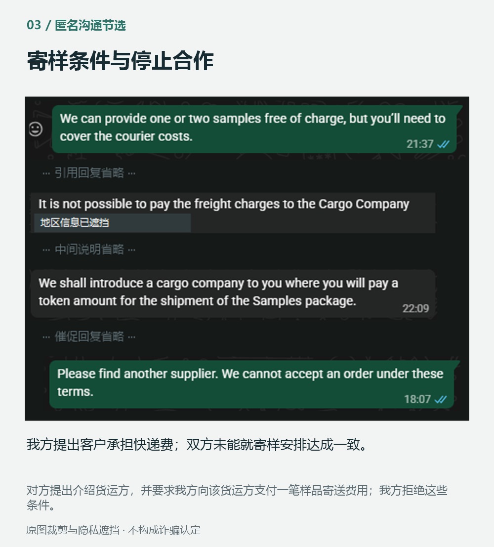 雨伞样品快递费沟通节选,双方未能就寄样条件达成一致,我方停止合作