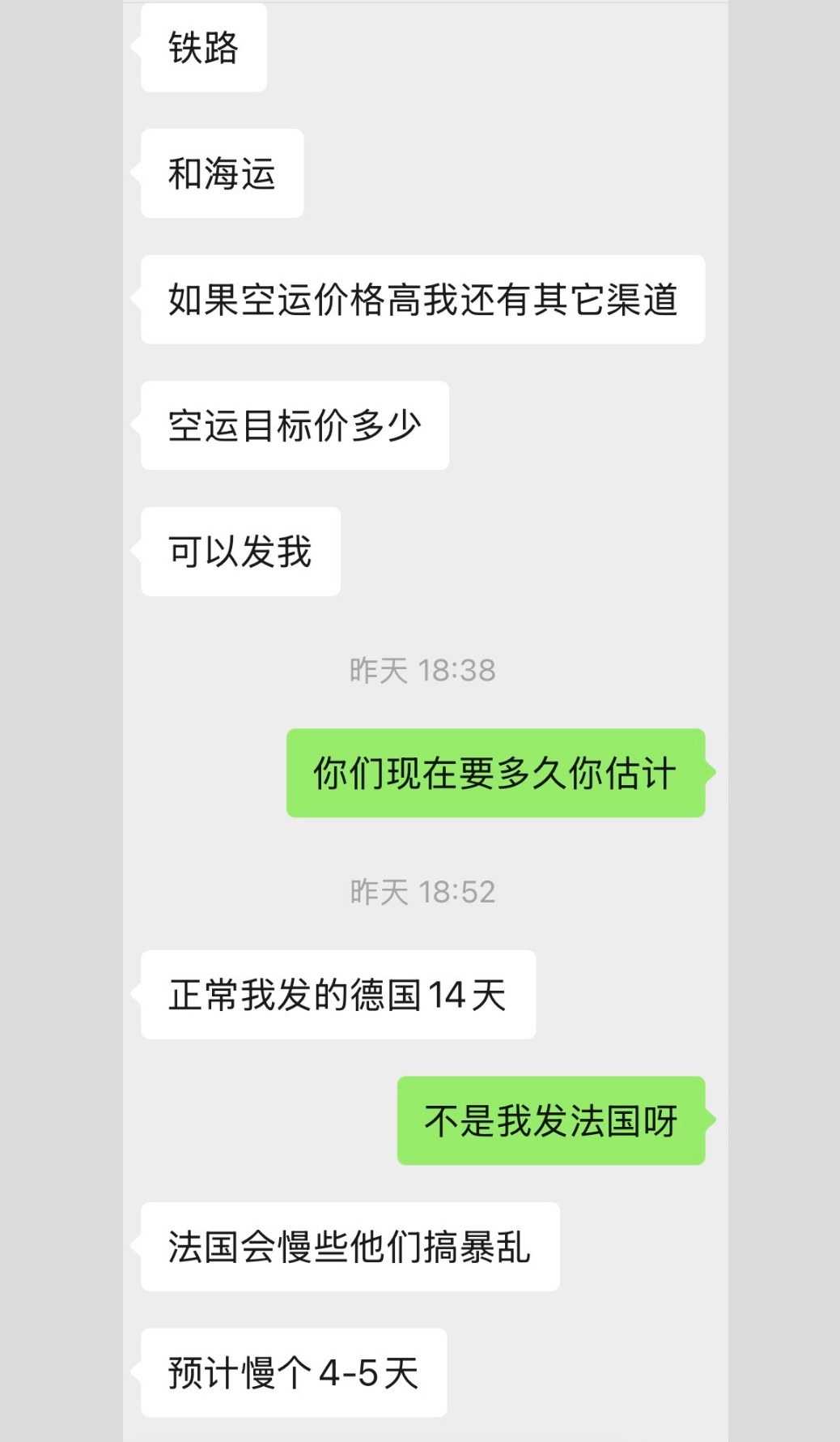 法国与德国线路估算和待确认事项的物流沟通节选