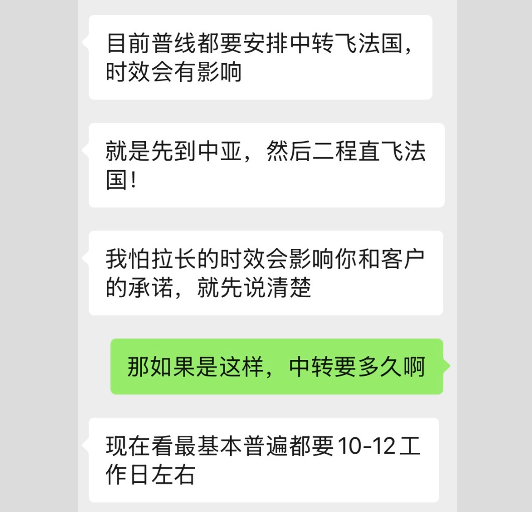 法国空运中转线路与工作日估算的物流沟通节选