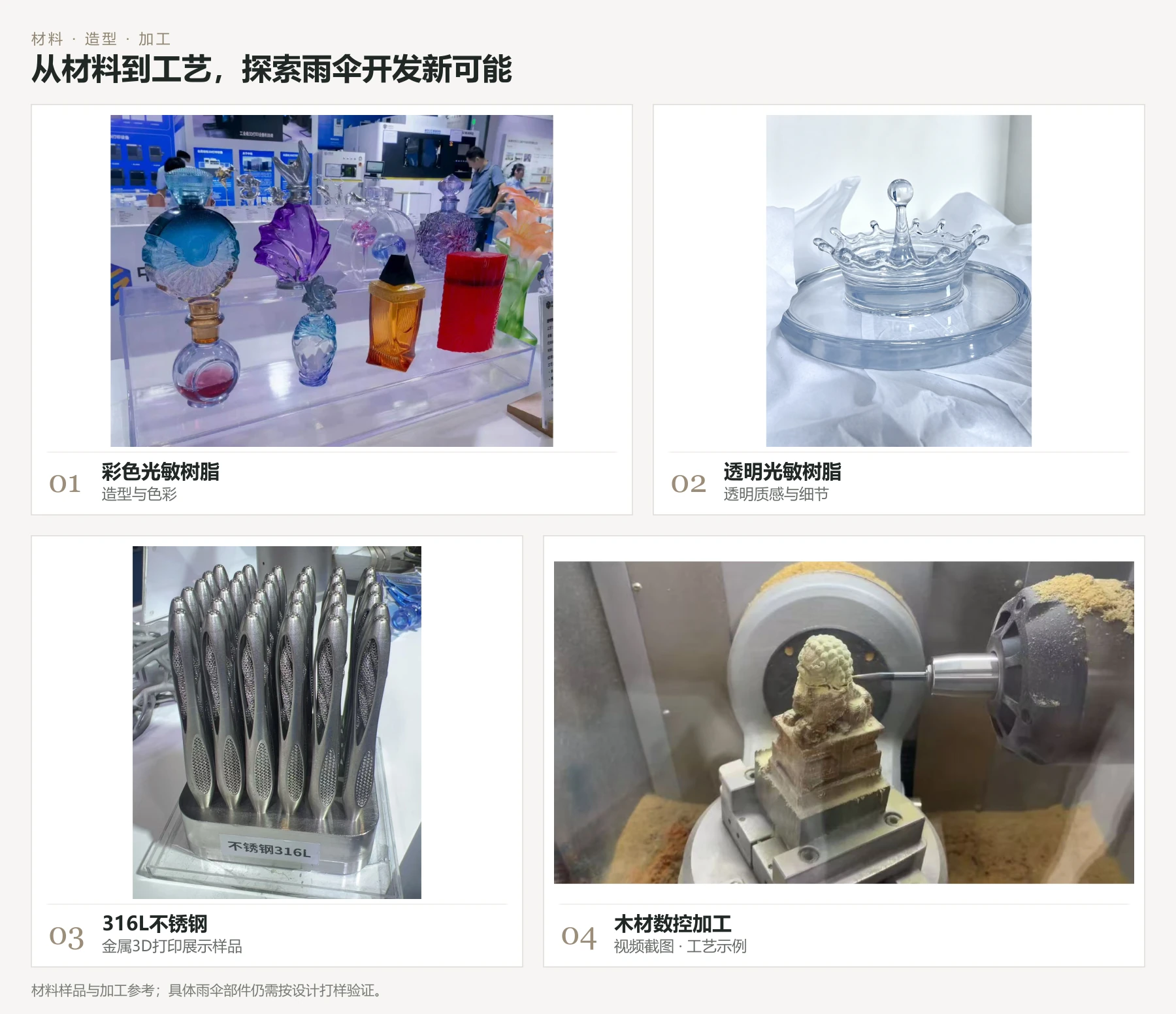 彩色与透明光敏树脂展示样品、316L不锈钢金属3D打印样品,以及木材数控加工视频截图